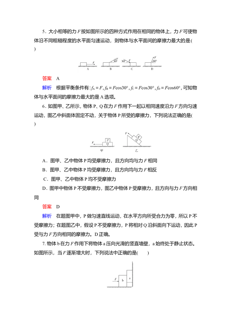 第1讲　重力、弹力、摩擦力作业_04高考物理_新高考复习资料_2022年新高考复习资料_2022届一轮复习讲练结合_第2章相互作用_第1讲　重力、弹力、摩擦力