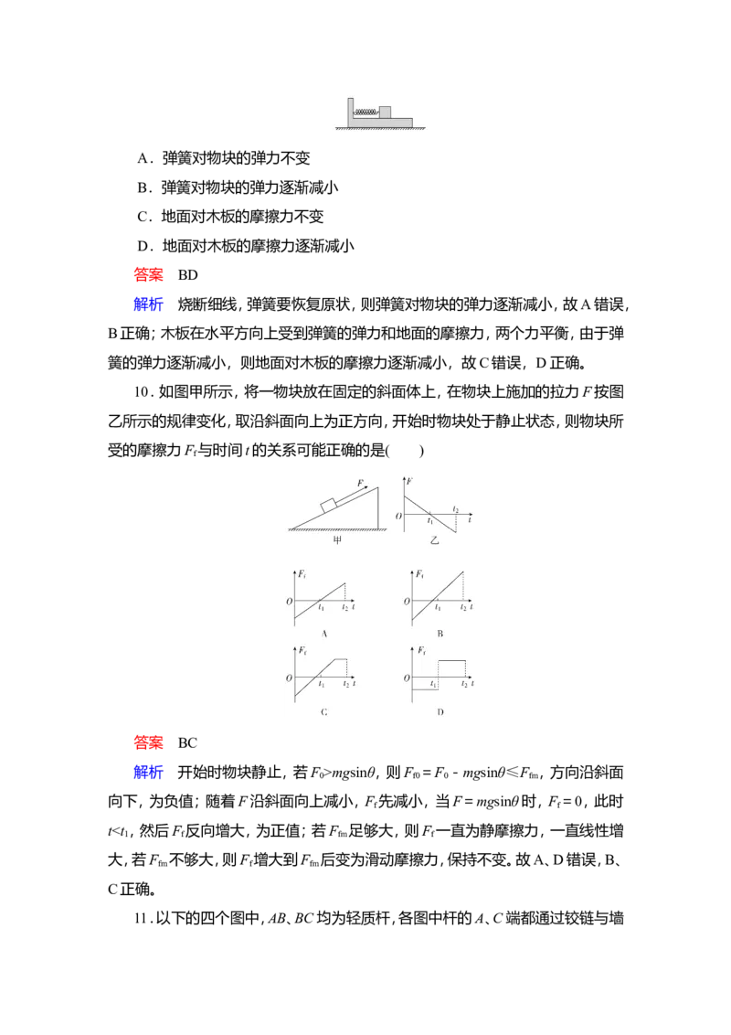 第1讲　重力、弹力、摩擦力作业_04高考物理_新高考复习资料_2022年新高考复习资料_2022届一轮复习讲练结合_第2章相互作用_第1讲　重力、弹力、摩擦力