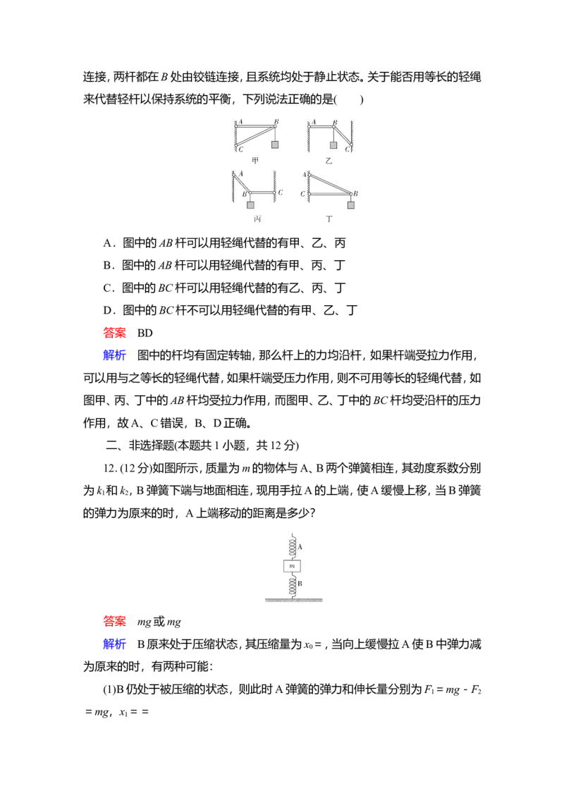 第1讲　重力、弹力、摩擦力作业_04高考物理_新高考复习资料_2022年新高考复习资料_2022届一轮复习讲练结合_第2章相互作用_第1讲　重力、弹力、摩擦力