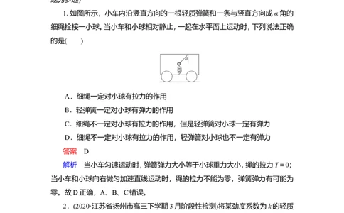 第1讲　重力、弹力、摩擦力作业_04高考物理_新高考复习资料_2022年新高考复习资料_2022届一轮复习讲练结合_第2章相互作用_第1讲　重力、弹力、摩擦力
