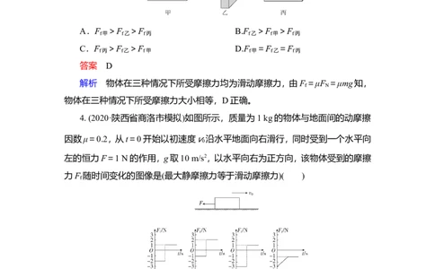 第1讲　重力、弹力、摩擦力作业_04高考物理_新高考复习资料_2022年新高考复习资料_2022届一轮复习讲练结合_第2章相互作用_第1讲　重力、弹力、摩擦力