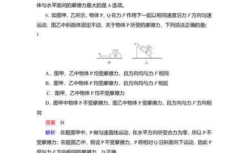 第1讲　重力、弹力、摩擦力作业_04高考物理_新高考复习资料_2022年新高考复习资料_2022届一轮复习讲练结合_第2章相互作用_第1讲　重力、弹力、摩擦力