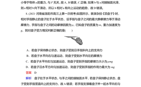 第1讲　重力、弹力、摩擦力作业_04高考物理_新高考复习资料_2022年新高考复习资料_2022届一轮复习讲练结合_第2章相互作用_第1讲　重力、弹力、摩擦力