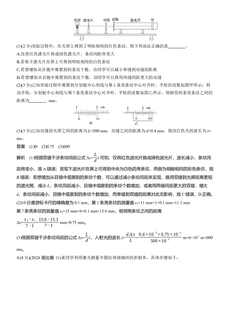 第一篇　专题六　第18讲　热学和光学实验_04高考物理_2025年新高考资料_二轮复习_2025年高考物理大二轮_2025物理二轮专题复习教师用书Word版文档_第一篇　专题复习
