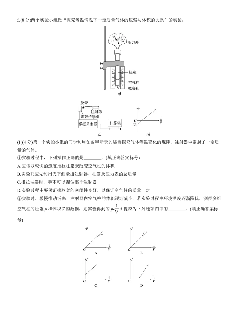 第一篇　专题六　第18讲　热学和光学实验_04高考物理_2025年新高考资料_二轮复习_2025年高考物理大二轮_2025物理二轮专题复习教师用书Word版文档_第一篇　专题复习