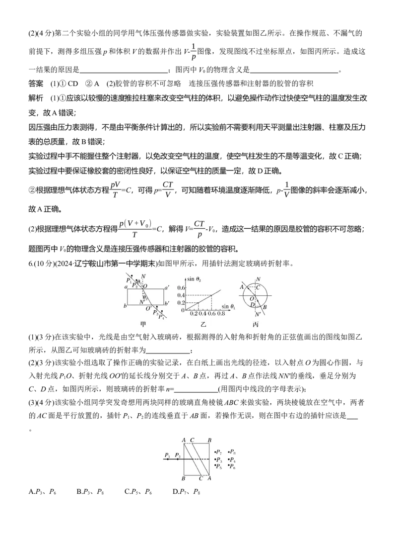 第一篇　专题六　第18讲　热学和光学实验_04高考物理_2025年新高考资料_二轮复习_2025年高考物理大二轮_2025物理二轮专题复习教师用书Word版文档_第一篇　专题复习