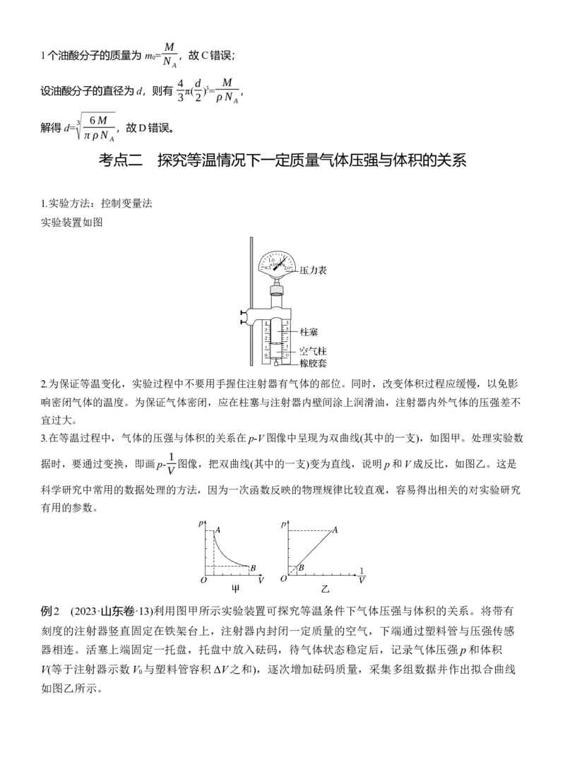 第一篇　专题六　第18讲　热学和光学实验_04高考物理_2025年新高考资料_二轮复习_2025年高考物理大二轮_2025物理二轮专题复习教师用书Word版文档_第一篇　专题复习