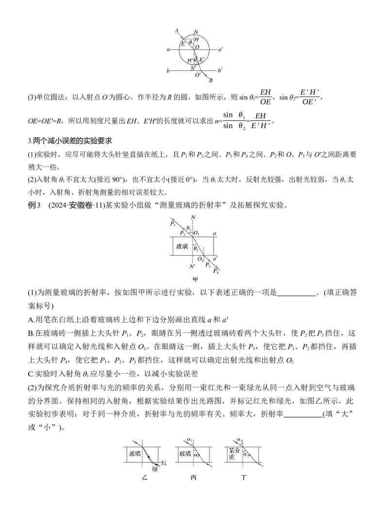 第一篇　专题六　第18讲　热学和光学实验_04高考物理_2025年新高考资料_二轮复习_2025年高考物理大二轮_2025物理二轮专题复习教师用书Word版文档_第一篇　专题复习