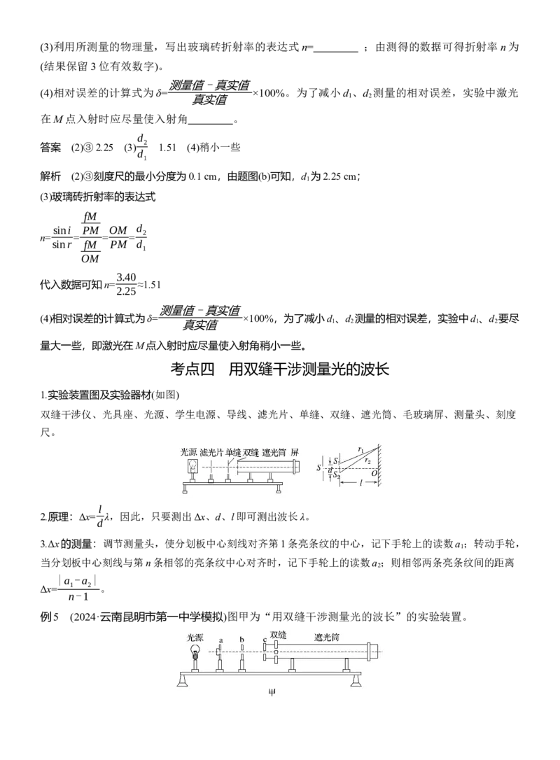 第一篇　专题六　第18讲　热学和光学实验_04高考物理_2025年新高考资料_二轮复习_2025年高考物理大二轮_2025物理二轮专题复习教师用书Word版文档_第一篇　专题复习