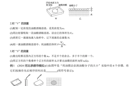 第一篇　专题六　第18讲　热学和光学实验_04高考物理_2025年新高考资料_二轮复习_2025年高考物理大二轮_2025物理二轮专题复习教师用书Word版文档_第一篇　专题复习