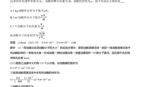 第一篇　专题六　第18讲　热学和光学实验_04高考物理_2025年新高考资料_二轮复习_2025年高考物理大二轮_2025物理二轮专题复习教师用书Word版文档_第一篇　专题复习