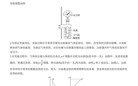 第一篇　专题六　第18讲　热学和光学实验_04高考物理_2025年新高考资料_二轮复习_2025年高考物理大二轮_2025物理二轮专题复习教师用书Word版文档_第一篇　专题复习