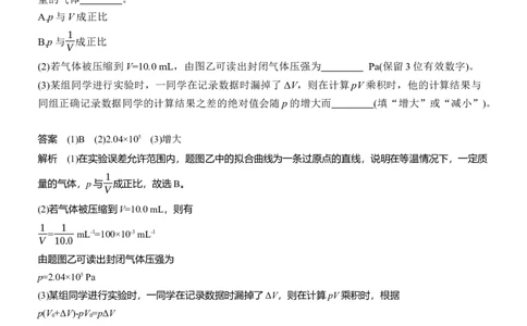 第一篇　专题六　第18讲　热学和光学实验_04高考物理_2025年新高考资料_二轮复习_2025年高考物理大二轮_2025物理二轮专题复习教师用书Word版文档_第一篇　专题复习