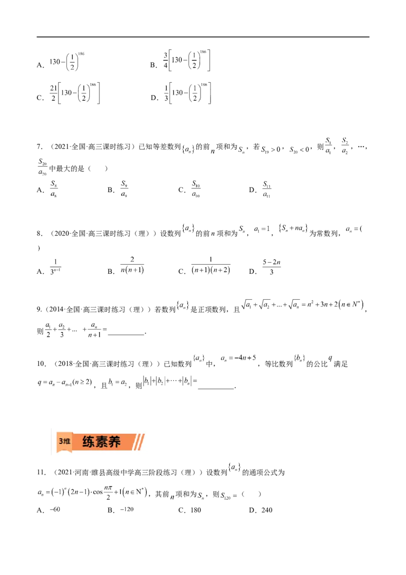 考点6-4数列前n项和综合应用(文理）-2023年高考数学一轮复习小题多维练（全国通用）（原卷版）_02高考数学_通用版（老高考）复习资料_2023年复习资料_一轮复习
