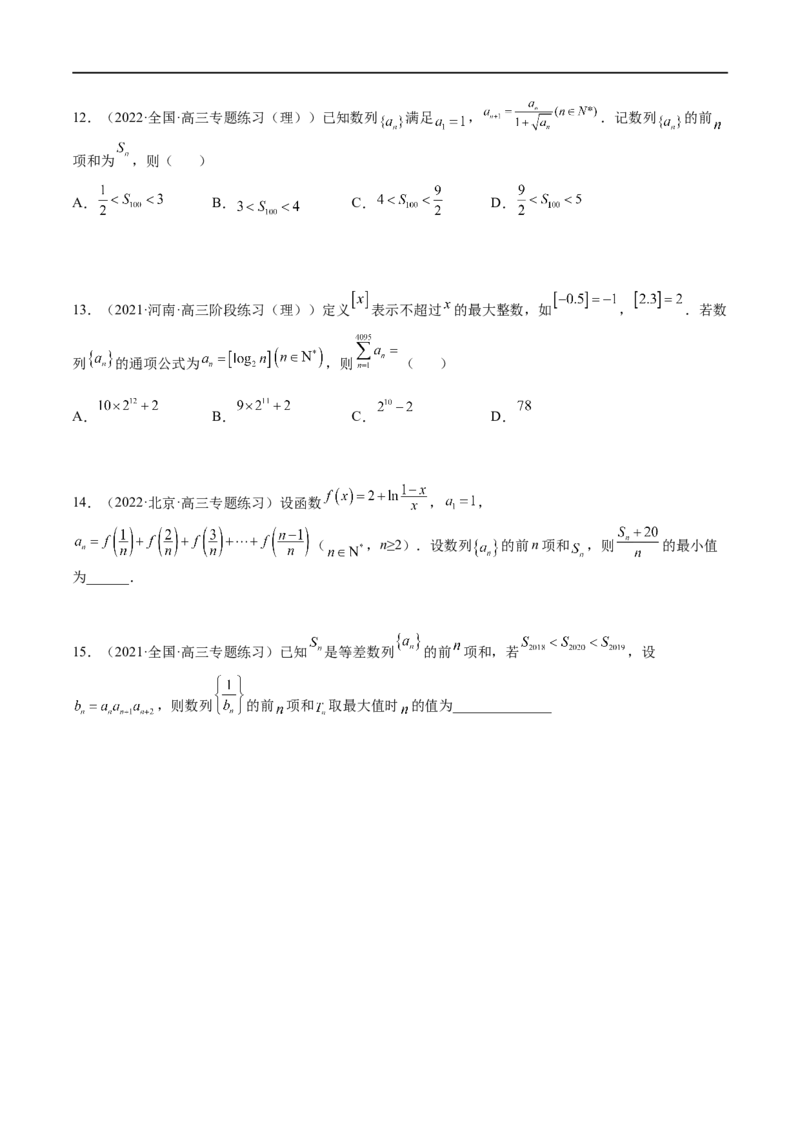 考点6-4数列前n项和综合应用(文理）-2023年高考数学一轮复习小题多维练（全国通用）（原卷版）_02高考数学_通用版（老高考）复习资料_2023年复习资料_一轮复习