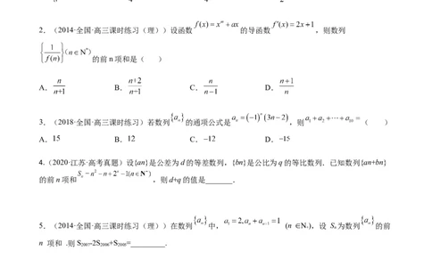 考点6-4数列前n项和综合应用(文理）-2023年高考数学一轮复习小题多维练（全国通用）（原卷版）_02高考数学_通用版（老高考）复习资料_2023年复习资料_一轮复习
