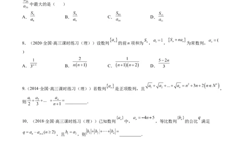 考点6-4数列前n项和综合应用(文理）-2023年高考数学一轮复习小题多维练（全国通用）（原卷版）_02高考数学_通用版（老高考）复习资料_2023年复习资料_一轮复习