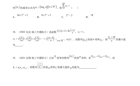 考点6-4数列前n项和综合应用(文理）-2023年高考数学一轮复习小题多维练（全国通用）（原卷版）_02高考数学_通用版（老高考）复习资料_2023年复习资料_一轮复习