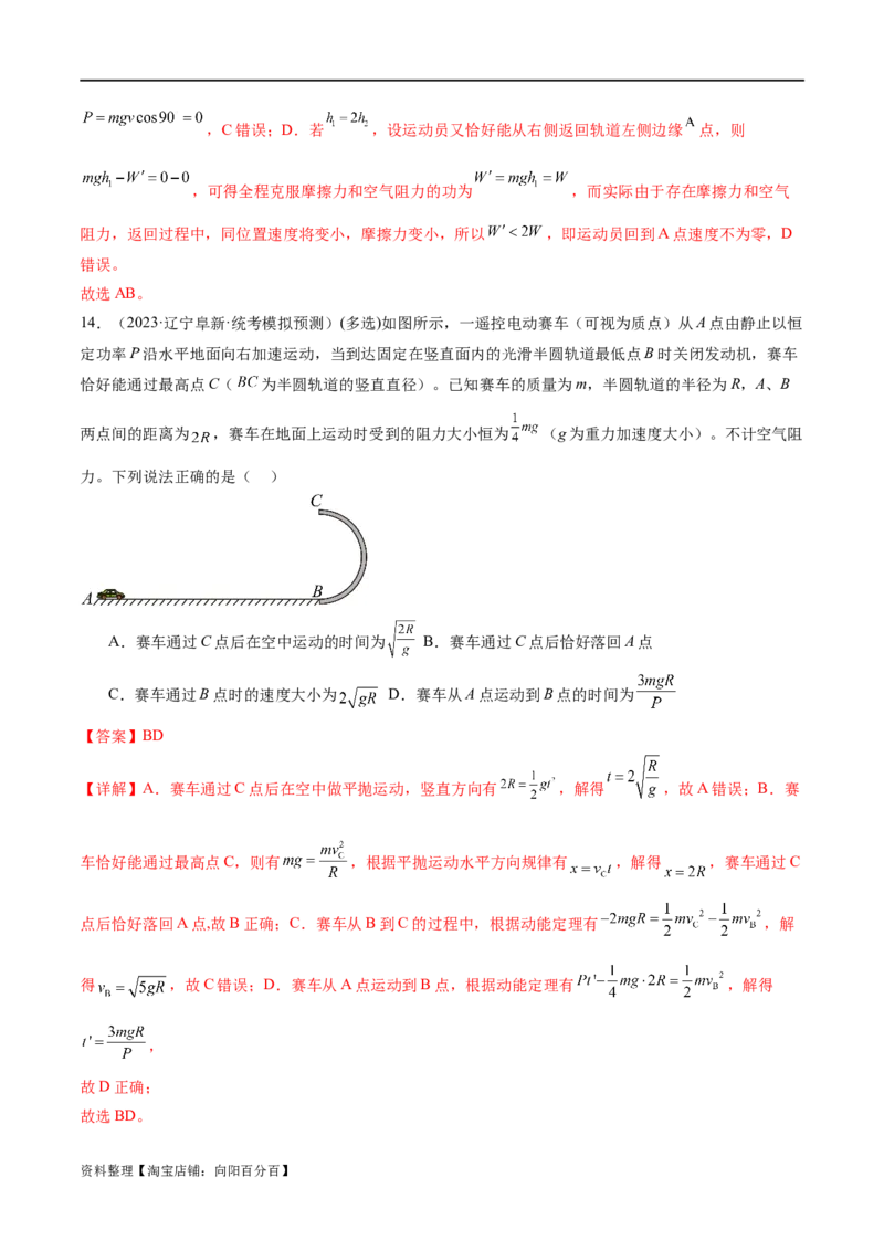 第05讲功与功率功能关系（测试）（解析版）_04高考物理_新高考复习资料_2024新高考复习资料_二轮复习资料_2024年高考物理二轮复习讲练测（新教材新高考）_配套练习（原卷版+解析版）