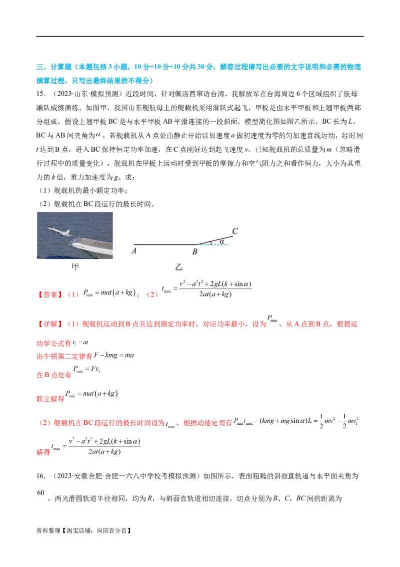 第05讲功与功率功能关系（测试）（解析版）_04高考物理_新高考复习资料_2024新高考复习资料_二轮复习资料_2024年高考物理二轮复习讲练测（新教材新高考）_配套练习（原卷版+解析版）