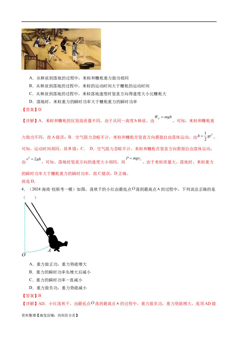 第05讲功与功率功能关系（测试）（解析版）_04高考物理_新高考复习资料_2024新高考复习资料_二轮复习资料_2024年高考物理二轮复习讲练测（新教材新高考）_配套练习（原卷版+解析版）