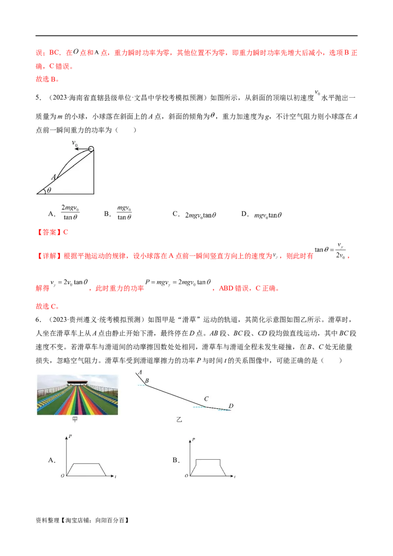 第05讲功与功率功能关系（测试）（解析版）_04高考物理_新高考复习资料_2024新高考复习资料_二轮复习资料_2024年高考物理二轮复习讲练测（新教材新高考）_配套练习（原卷版+解析版）