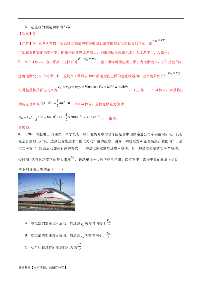 第05讲功与功率功能关系（测试）（解析版）_04高考物理_新高考复习资料_2024新高考复习资料_二轮复习资料_2024年高考物理二轮复习讲练测（新教材新高考）_配套练习（原卷版+解析版）