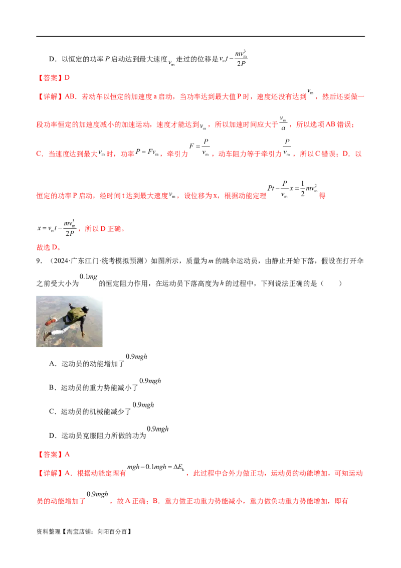 第05讲功与功率功能关系（测试）（解析版）_04高考物理_新高考复习资料_2024新高考复习资料_二轮复习资料_2024年高考物理二轮复习讲练测（新教材新高考）_配套练习（原卷版+解析版）
