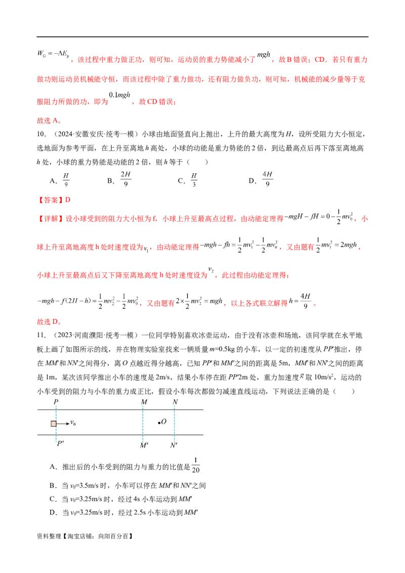 第05讲功与功率功能关系（测试）（解析版）_04高考物理_新高考复习资料_2024新高考复习资料_二轮复习资料_2024年高考物理二轮复习讲练测（新教材新高考）_配套练习（原卷版+解析版）
