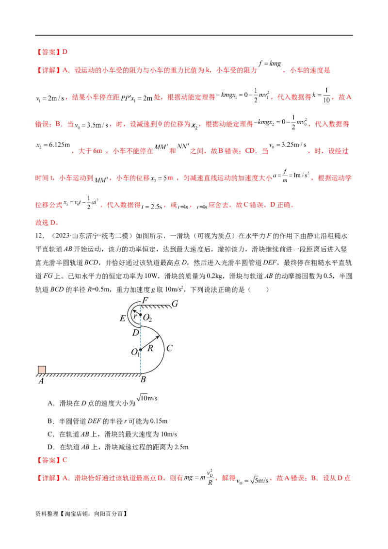 第05讲功与功率功能关系（测试）（解析版）_04高考物理_新高考复习资料_2024新高考复习资料_二轮复习资料_2024年高考物理二轮复习讲练测（新教材新高考）_配套练习（原卷版+解析版）