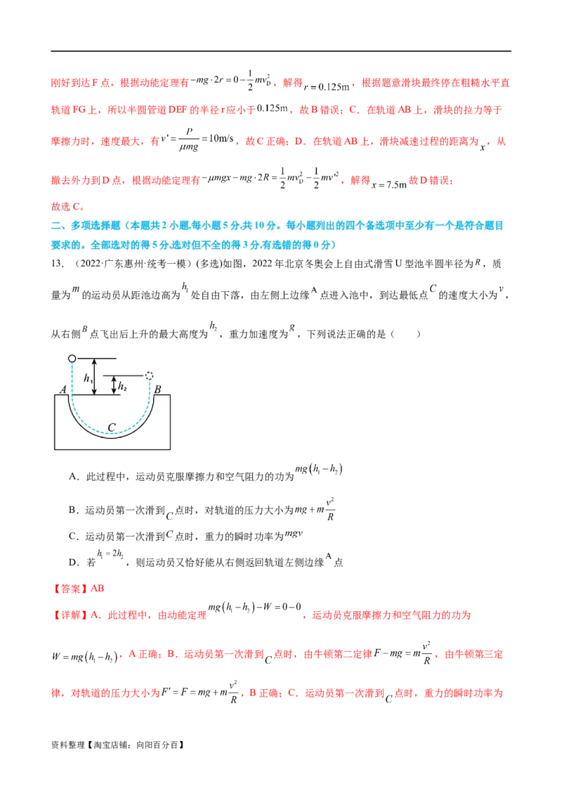 第05讲功与功率功能关系（测试）（解析版）_04高考物理_新高考复习资料_2024新高考复习资料_二轮复习资料_2024年高考物理二轮复习讲练测（新教材新高考）_配套练习（原卷版+解析版）