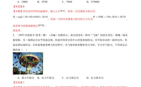 第05讲功与功率功能关系（测试）（解析版）_04高考物理_新高考复习资料_2024新高考复习资料_二轮复习资料_2024年高考物理二轮复习讲练测（新教材新高考）_配套练习（原卷版+解析版）