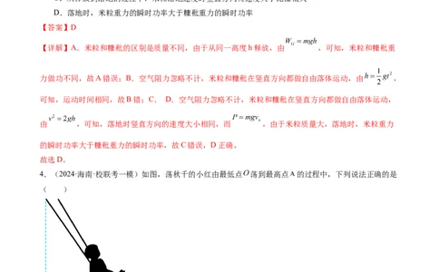 第05讲功与功率功能关系（测试）（解析版）_04高考物理_新高考复习资料_2024新高考复习资料_二轮复习资料_2024年高考物理二轮复习讲练测（新教材新高考）_配套练习（原卷版+解析版）