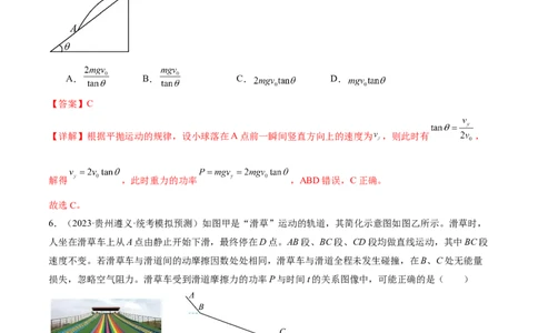 第05讲功与功率功能关系（测试）（解析版）_04高考物理_新高考复习资料_2024新高考复习资料_二轮复习资料_2024年高考物理二轮复习讲练测（新教材新高考）_配套练习（原卷版+解析版）