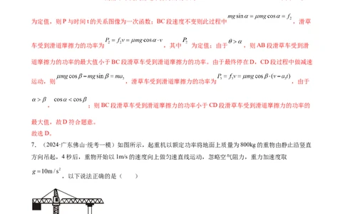 第05讲功与功率功能关系（测试）（解析版）_04高考物理_新高考复习资料_2024新高考复习资料_二轮复习资料_2024年高考物理二轮复习讲练测（新教材新高考）_配套练习（原卷版+解析版）