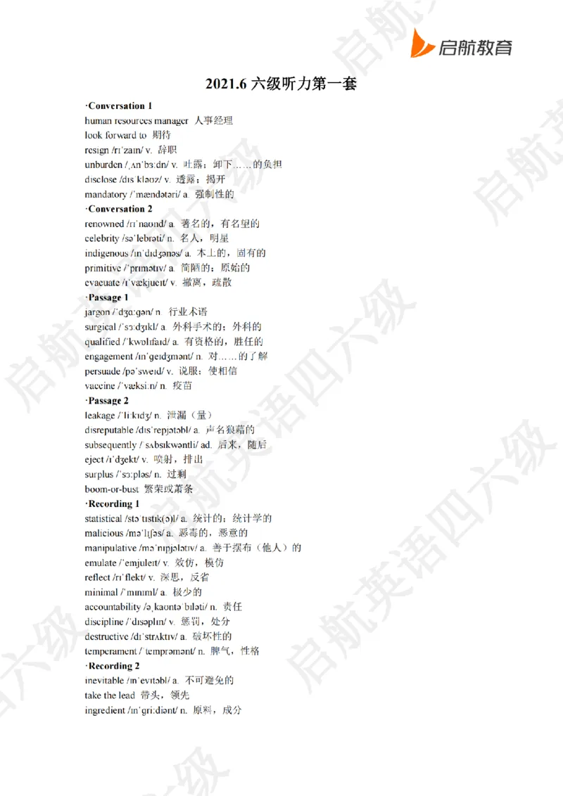 2021.6六级听力词汇_最新更新，视频都在这_2026，6月六级速转存易和谐_0、2025年12月六级_01.启航六级全程班马天艺_08.2021-2025听力真题词汇
