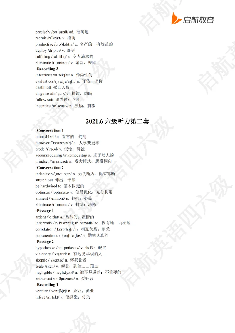 2021.6六级听力词汇_最新更新，视频都在这_2026，6月六级速转存易和谐_0、2025年12月六级_01.启航六级全程班马天艺_08.2021-2025听力真题词汇
