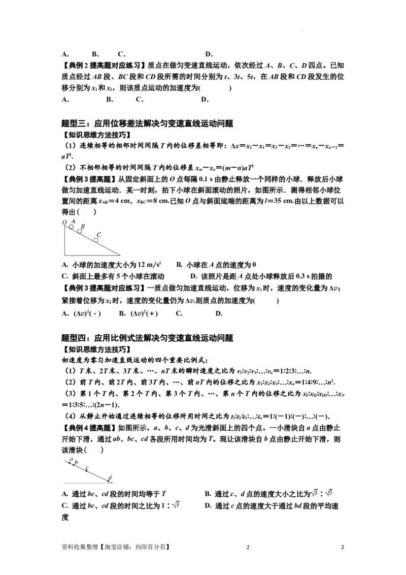 知识点1：匀变速直线运动的规律及应用（提高原卷版）_04高考物理_新高考复习资料_2024新高考复习资料_一轮复习资料_提高版2024届高考物理一轮复习讲义及对应练习