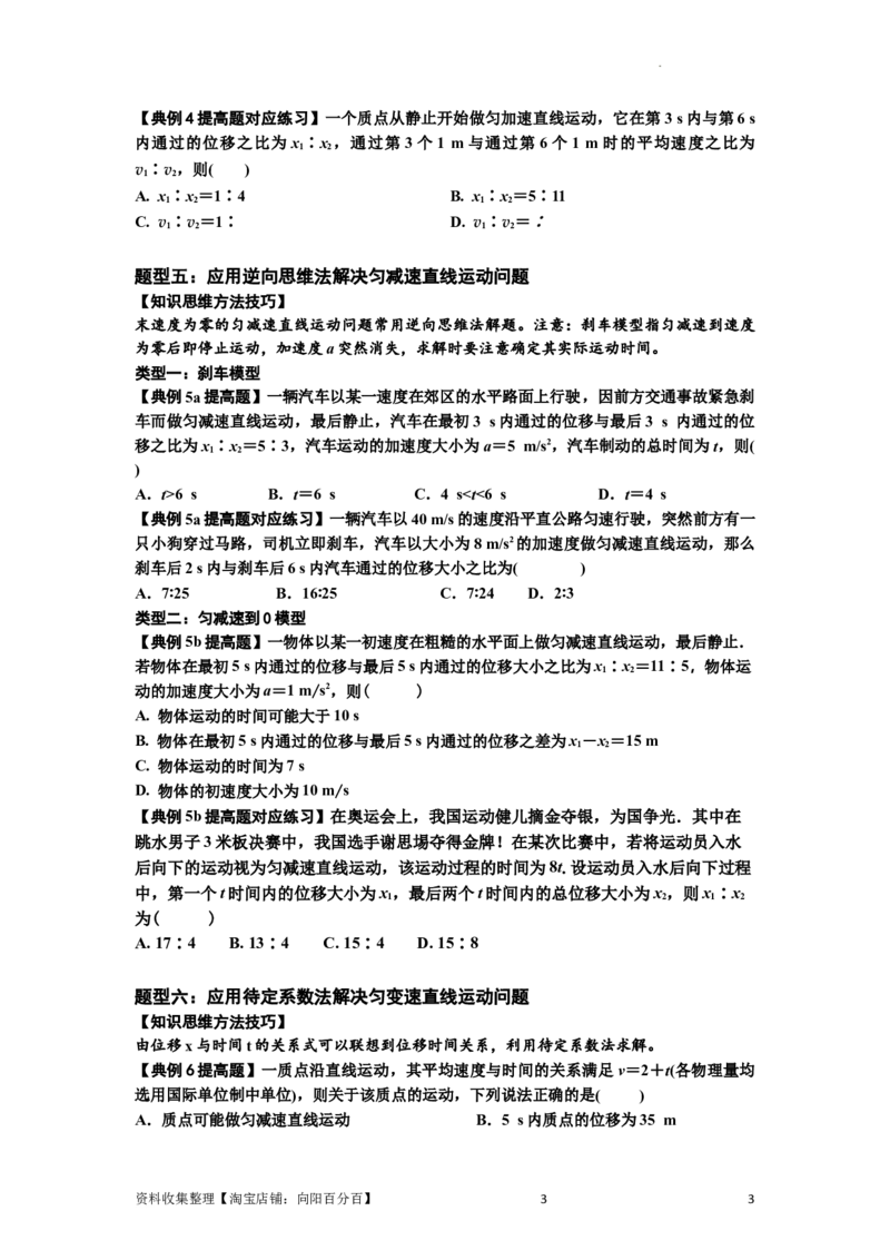 知识点1：匀变速直线运动的规律及应用（提高原卷版）_04高考物理_新高考复习资料_2024新高考复习资料_一轮复习资料_提高版2024届高考物理一轮复习讲义及对应练习