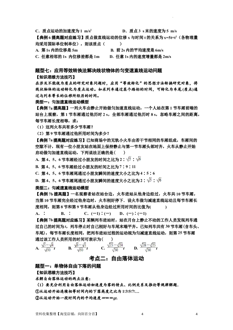 知识点1：匀变速直线运动的规律及应用（提高原卷版）_04高考物理_新高考复习资料_2024新高考复习资料_一轮复习资料_提高版2024届高考物理一轮复习讲义及对应练习