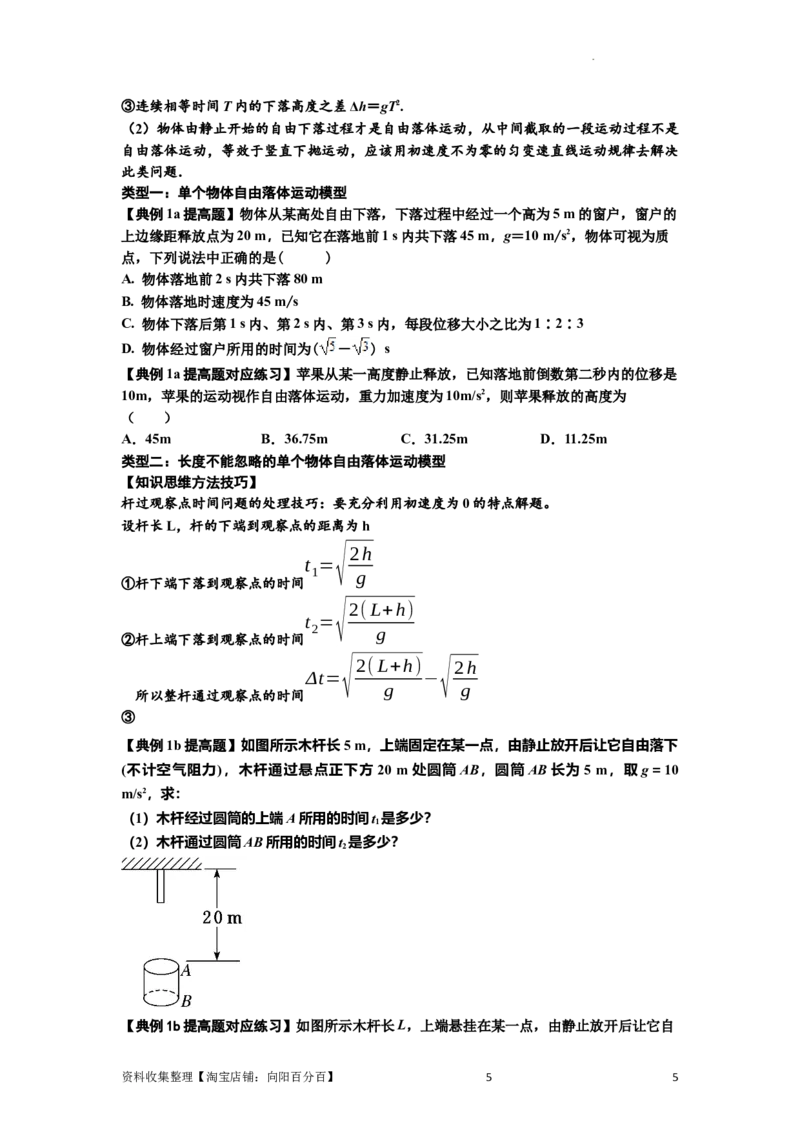 知识点1：匀变速直线运动的规律及应用（提高原卷版）_04高考物理_新高考复习资料_2024新高考复习资料_一轮复习资料_提高版2024届高考物理一轮复习讲义及对应练习