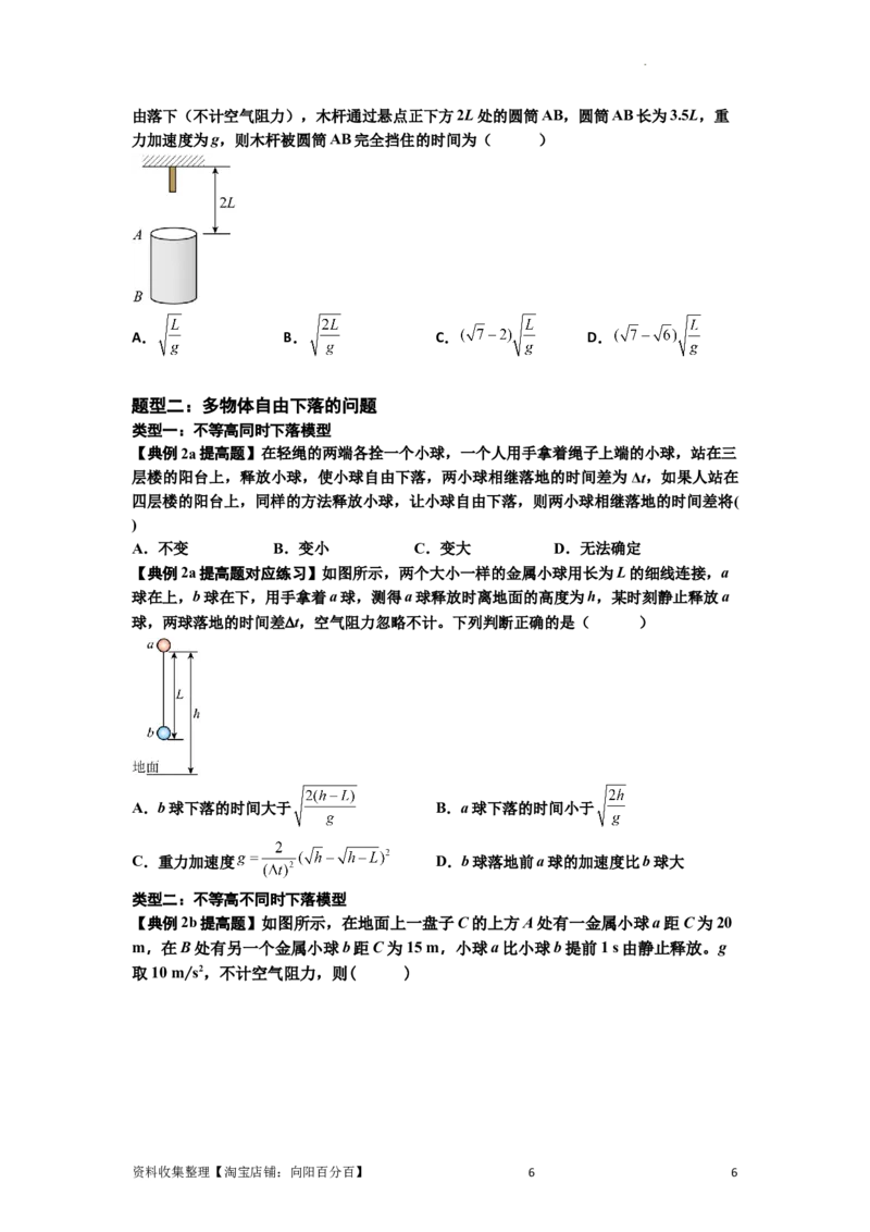 知识点1：匀变速直线运动的规律及应用（提高原卷版）_04高考物理_新高考复习资料_2024新高考复习资料_一轮复习资料_提高版2024届高考物理一轮复习讲义及对应练习