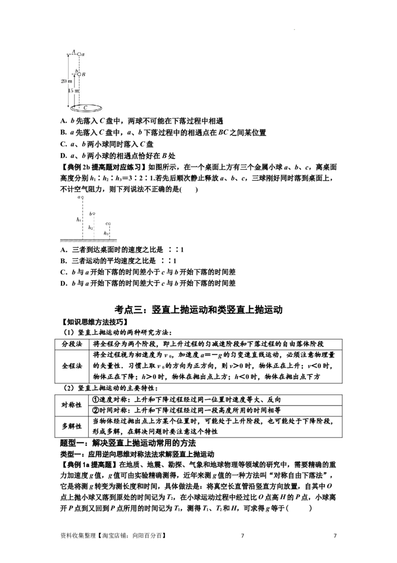 知识点1：匀变速直线运动的规律及应用（提高原卷版）_04高考物理_新高考复习资料_2024新高考复习资料_一轮复习资料_提高版2024届高考物理一轮复习讲义及对应练习