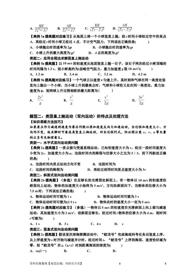 知识点1：匀变速直线运动的规律及应用（提高原卷版）_04高考物理_新高考复习资料_2024新高考复习资料_一轮复习资料_提高版2024届高考物理一轮复习讲义及对应练习