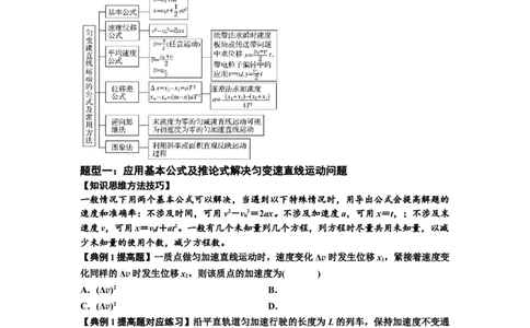 知识点1：匀变速直线运动的规律及应用（提高原卷版）_04高考物理_新高考复习资料_2024新高考复习资料_一轮复习资料_提高版2024届高考物理一轮复习讲义及对应练习
