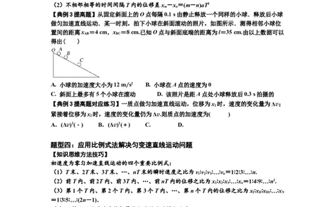 知识点1：匀变速直线运动的规律及应用（提高原卷版）_04高考物理_新高考复习资料_2024新高考复习资料_一轮复习资料_提高版2024届高考物理一轮复习讲义及对应练习