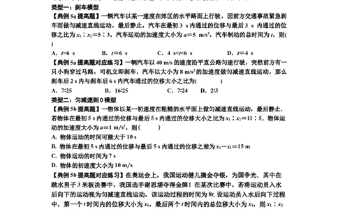 知识点1：匀变速直线运动的规律及应用（提高原卷版）_04高考物理_新高考复习资料_2024新高考复习资料_一轮复习资料_提高版2024届高考物理一轮复习讲义及对应练习