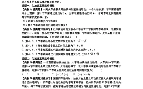 知识点1：匀变速直线运动的规律及应用（提高原卷版）_04高考物理_新高考复习资料_2024新高考复习资料_一轮复习资料_提高版2024届高考物理一轮复习讲义及对应练习