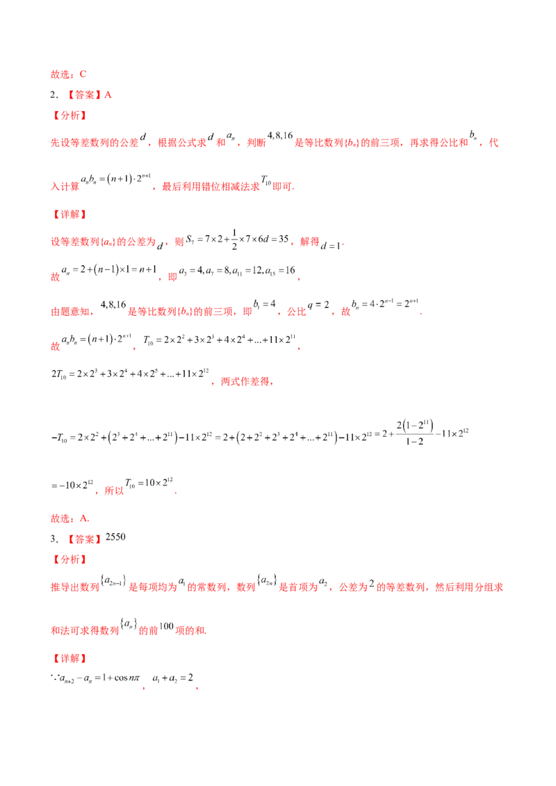 考向29数列求和（重点）-备战2022年高考数学一轮复习考点微专题（新高考地区专用）(30707175)_02高考数学_新高考复习资料_2022年新高考资料