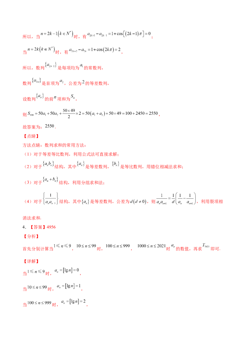 考向29数列求和（重点）-备战2022年高考数学一轮复习考点微专题（新高考地区专用）(30707175)_02高考数学_新高考复习资料_2022年新高考资料